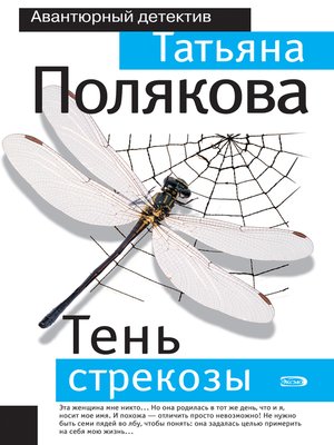 cover image of Тень стрекозы
